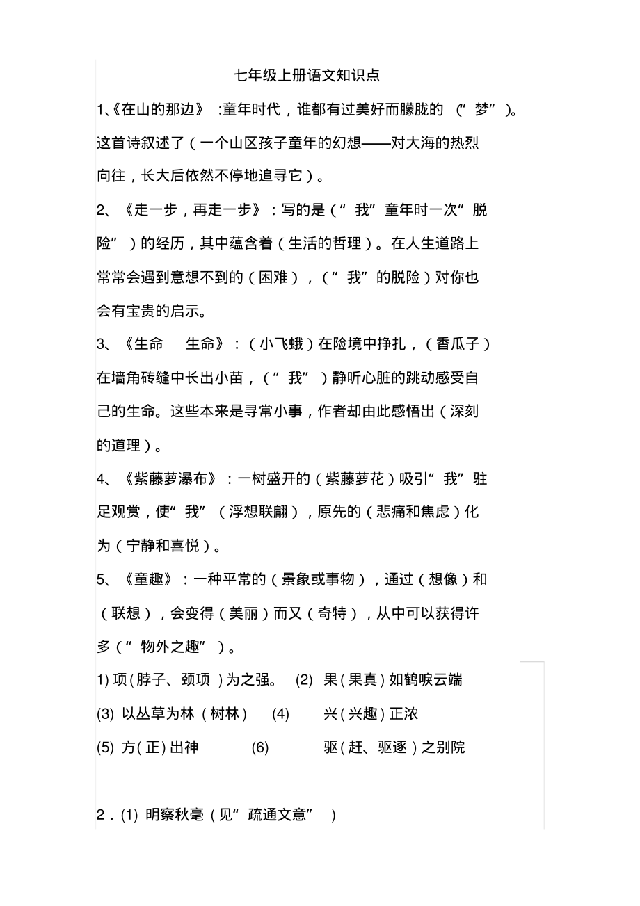 初一语文上册知识点大全.pdf_第1页