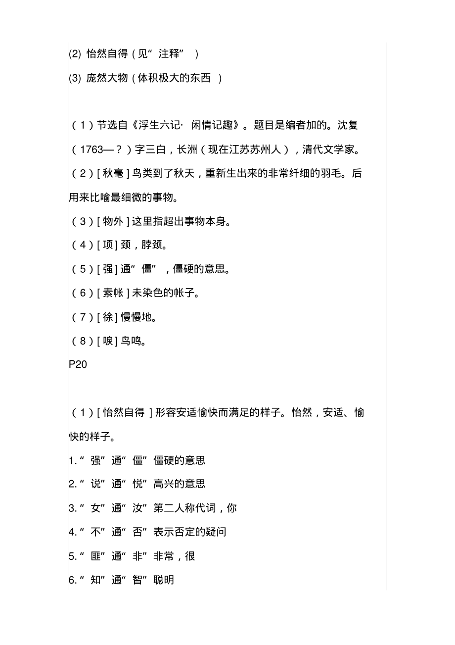 初一语文上册知识点大全.pdf_第2页