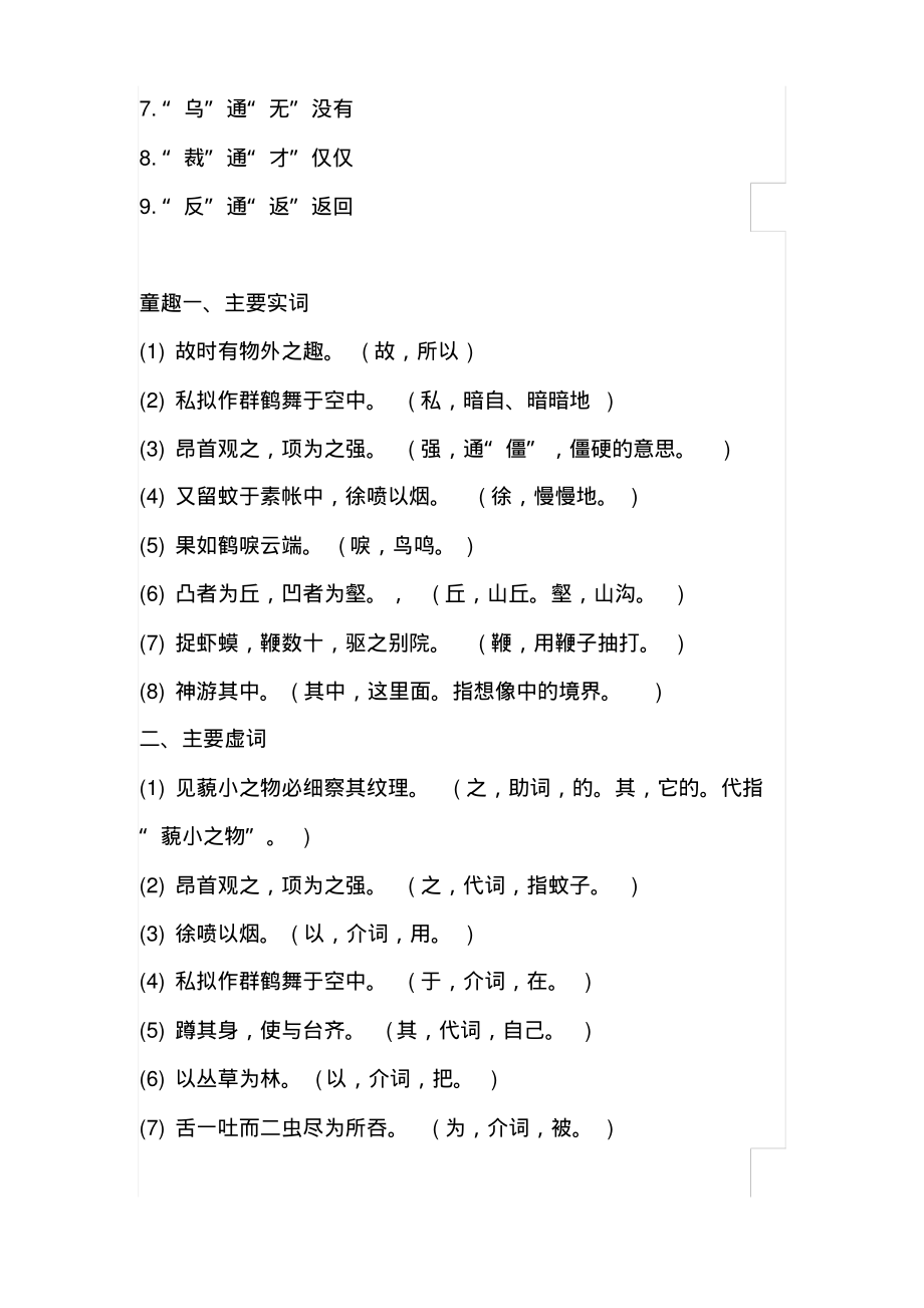 初一语文上册知识点大全.pdf_第3页