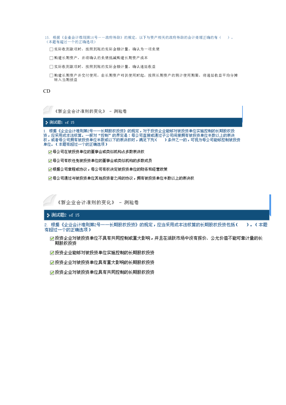 新企业会计准则的变化试题.docx_第3页