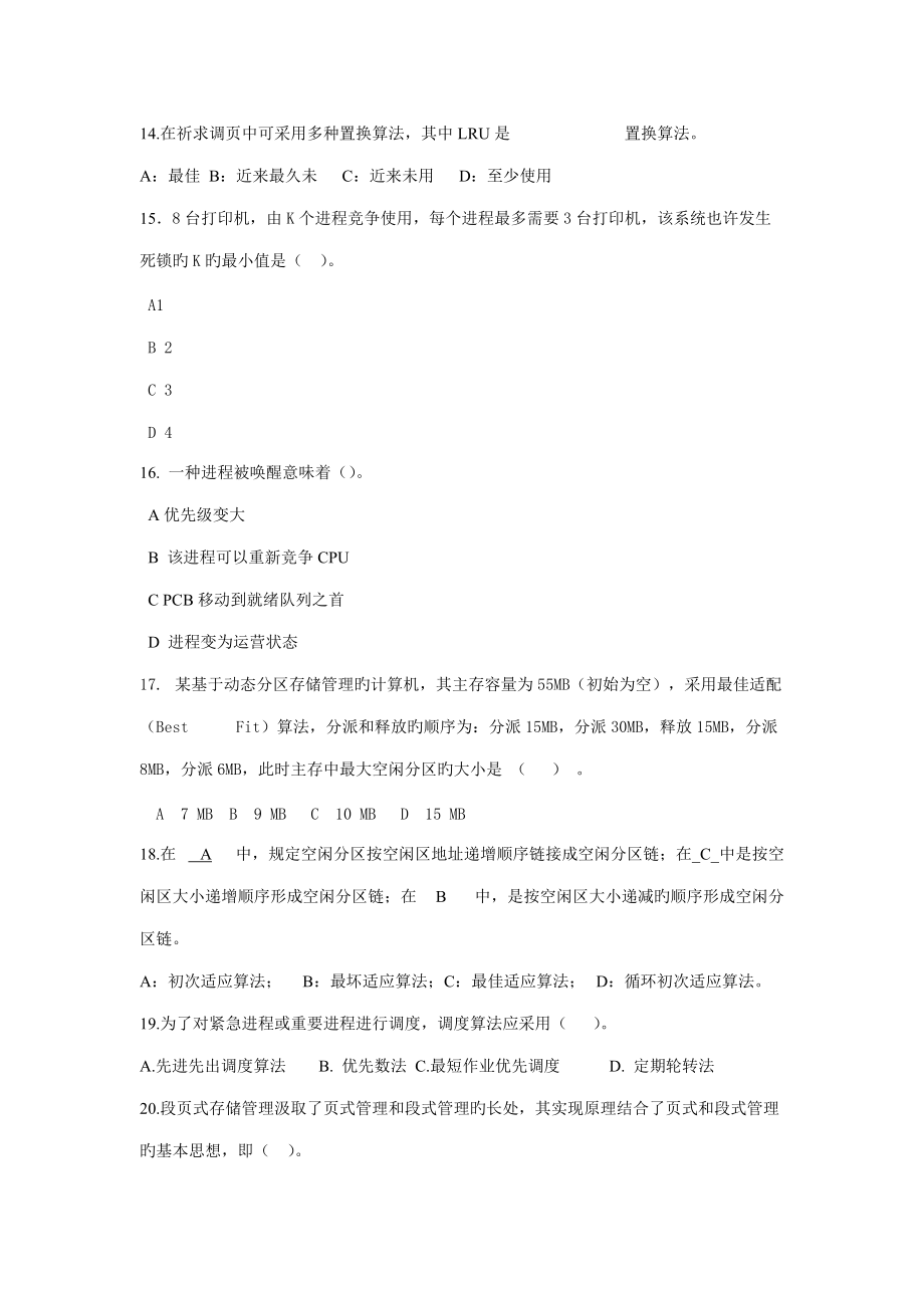 2022年操作系统题库软件工程.docx_第3页