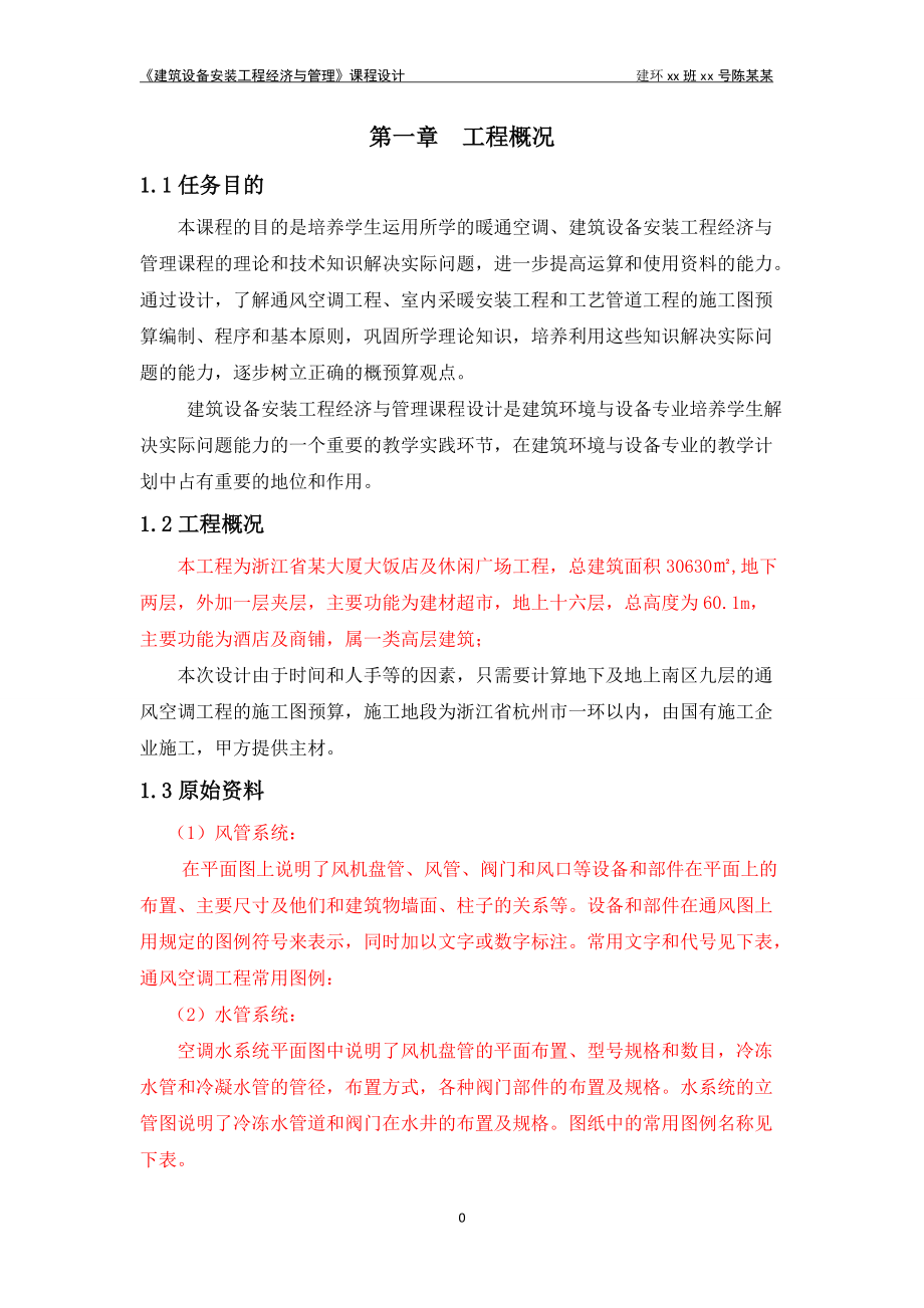 理工建能专业工程概预算.docx_第3页