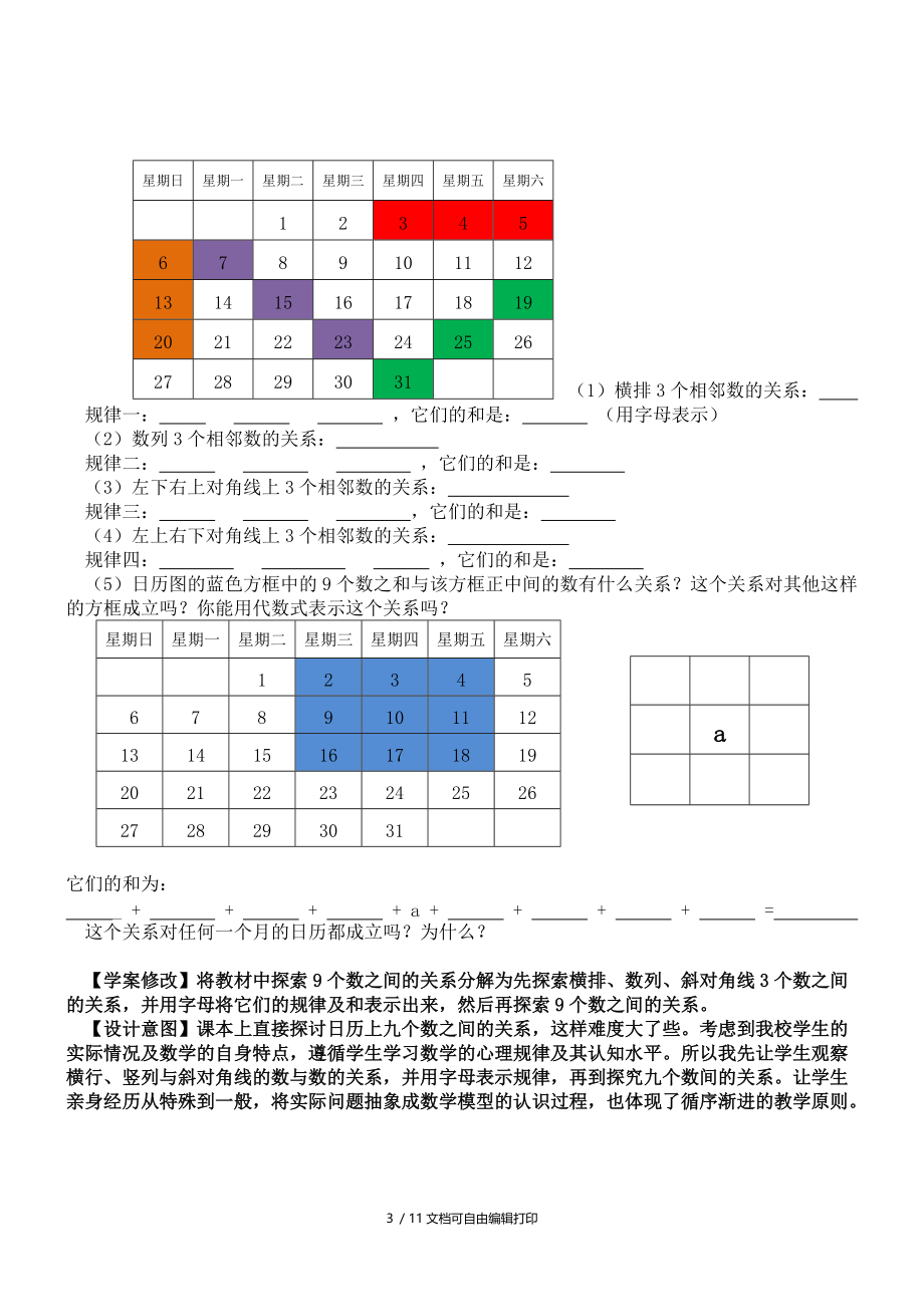 初中数学七年级上册探索与表达规律说课稿.doc_第3页