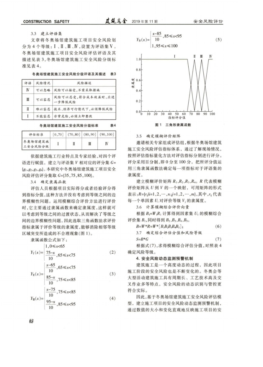 冬奥场馆建筑施工安全风险动态监测预警方法研究.docx_第3页