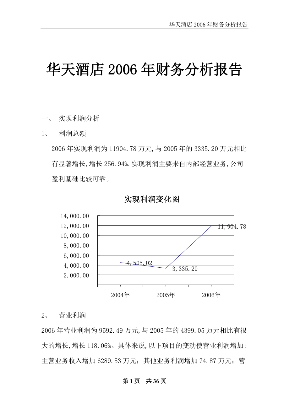 财务分析报告51713739.docx_第1页