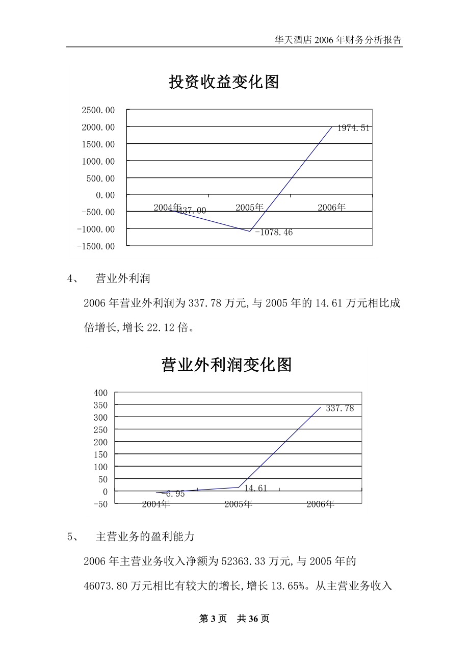 财务分析报告51713739.docx_第3页