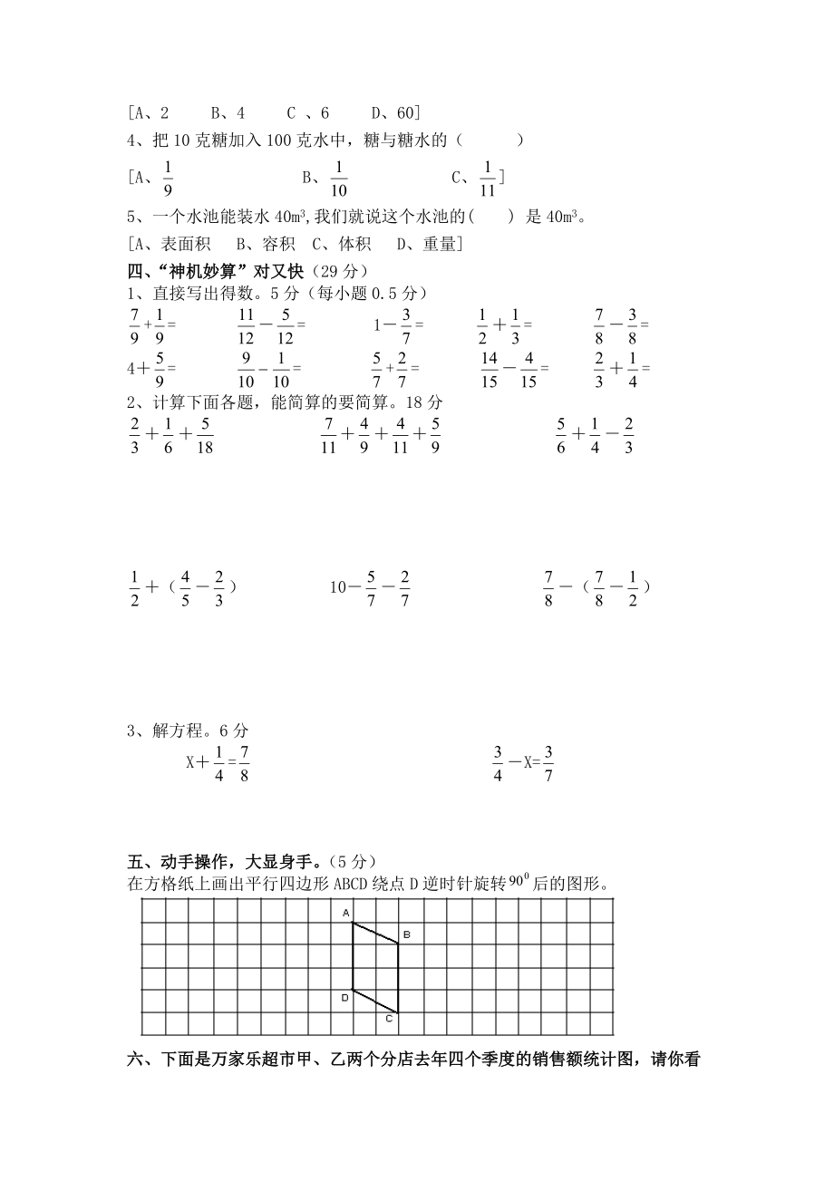 人教版小学五年级下册数学期末试卷(1).doc_第2页