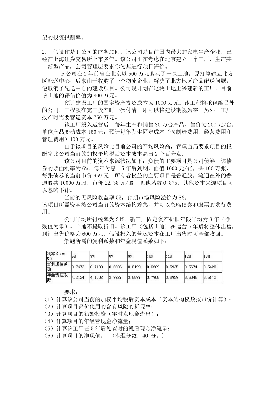 财务案例研究-上虞求知网欢迎您.docx_第3页