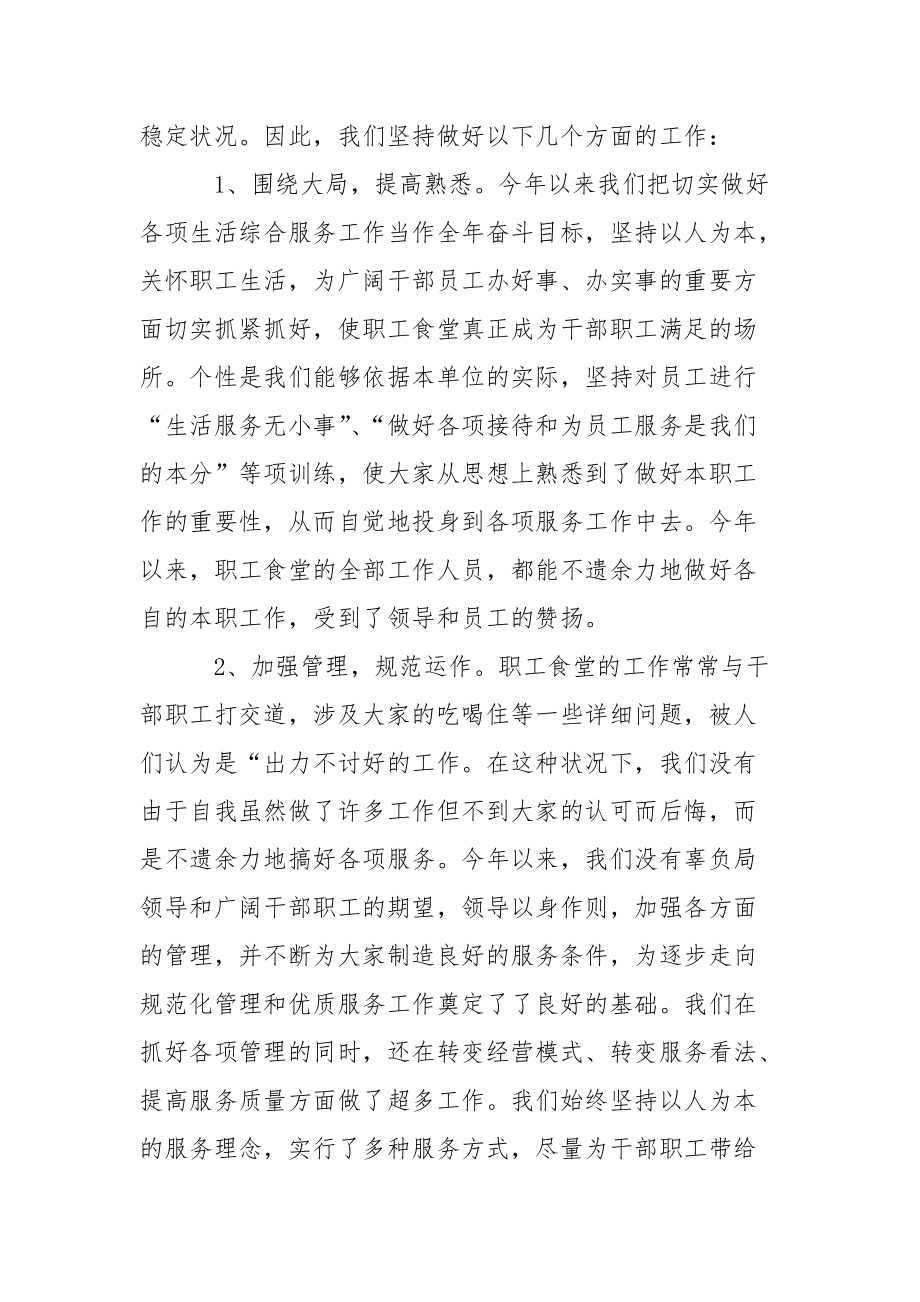 食堂员工年终总结.docx_第2页