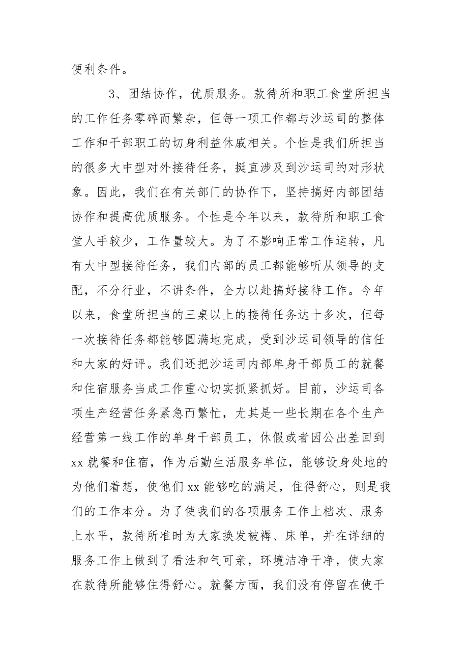 食堂员工年终总结.docx_第3页