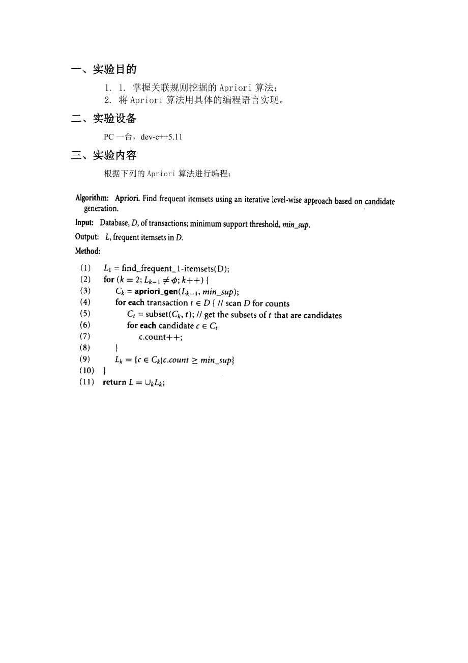 数据挖掘实验报告-关联规则挖掘参考模板.doc_第2页