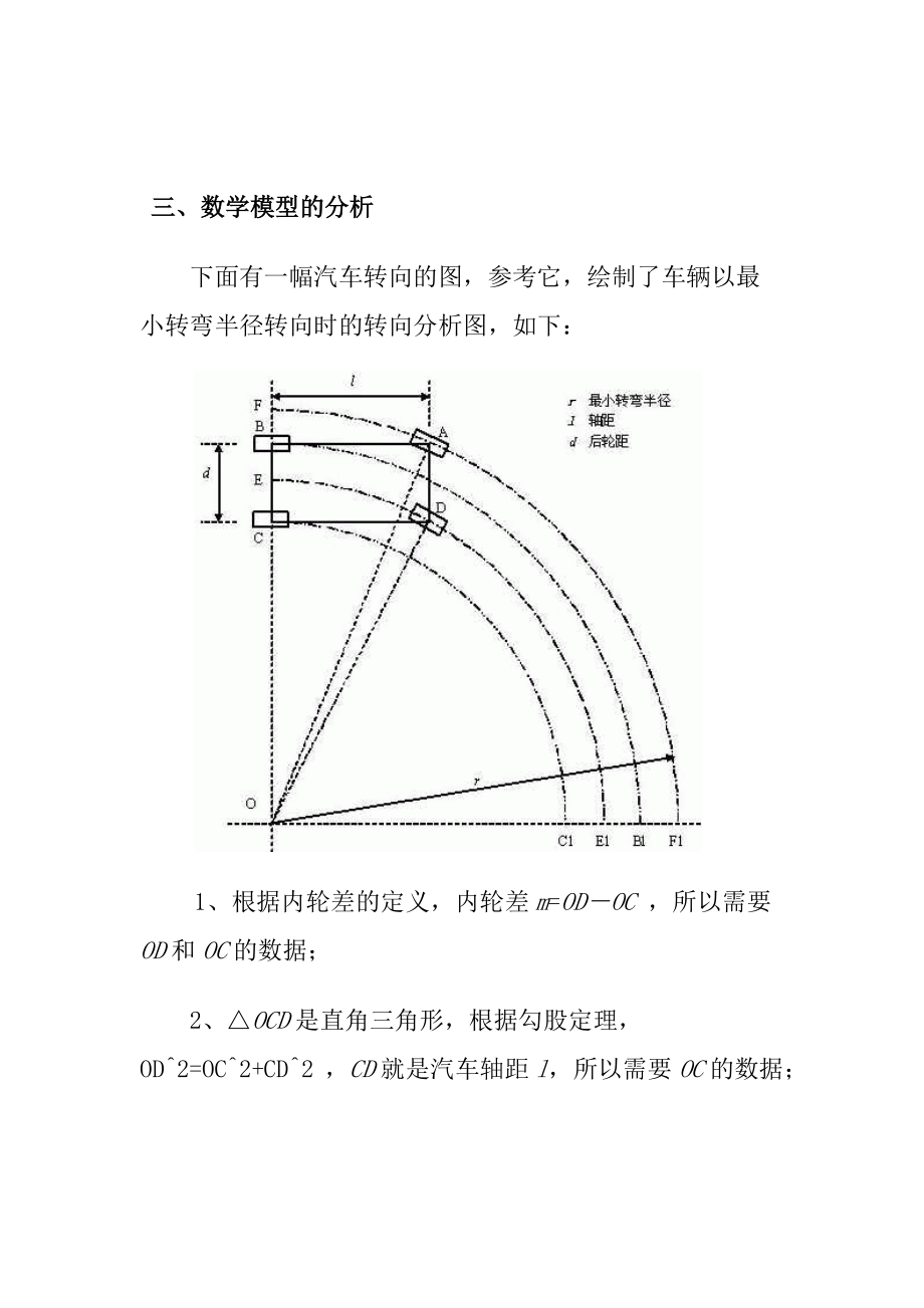 车辆转向的内轮差研究参考模板.doc_第3页