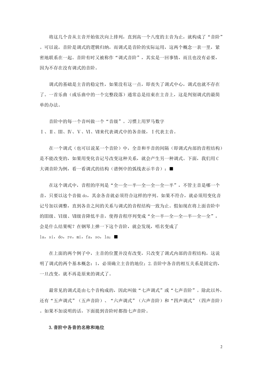 乐理知识六：调和调式.doc_第2页