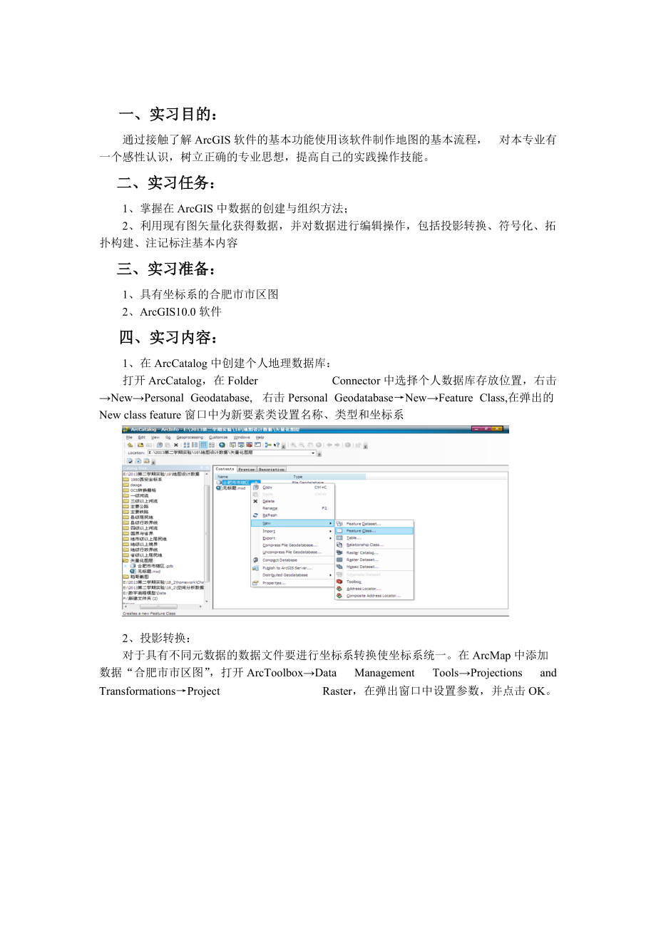 ArcGIS软件认识实习报告参考模板.doc_第3页