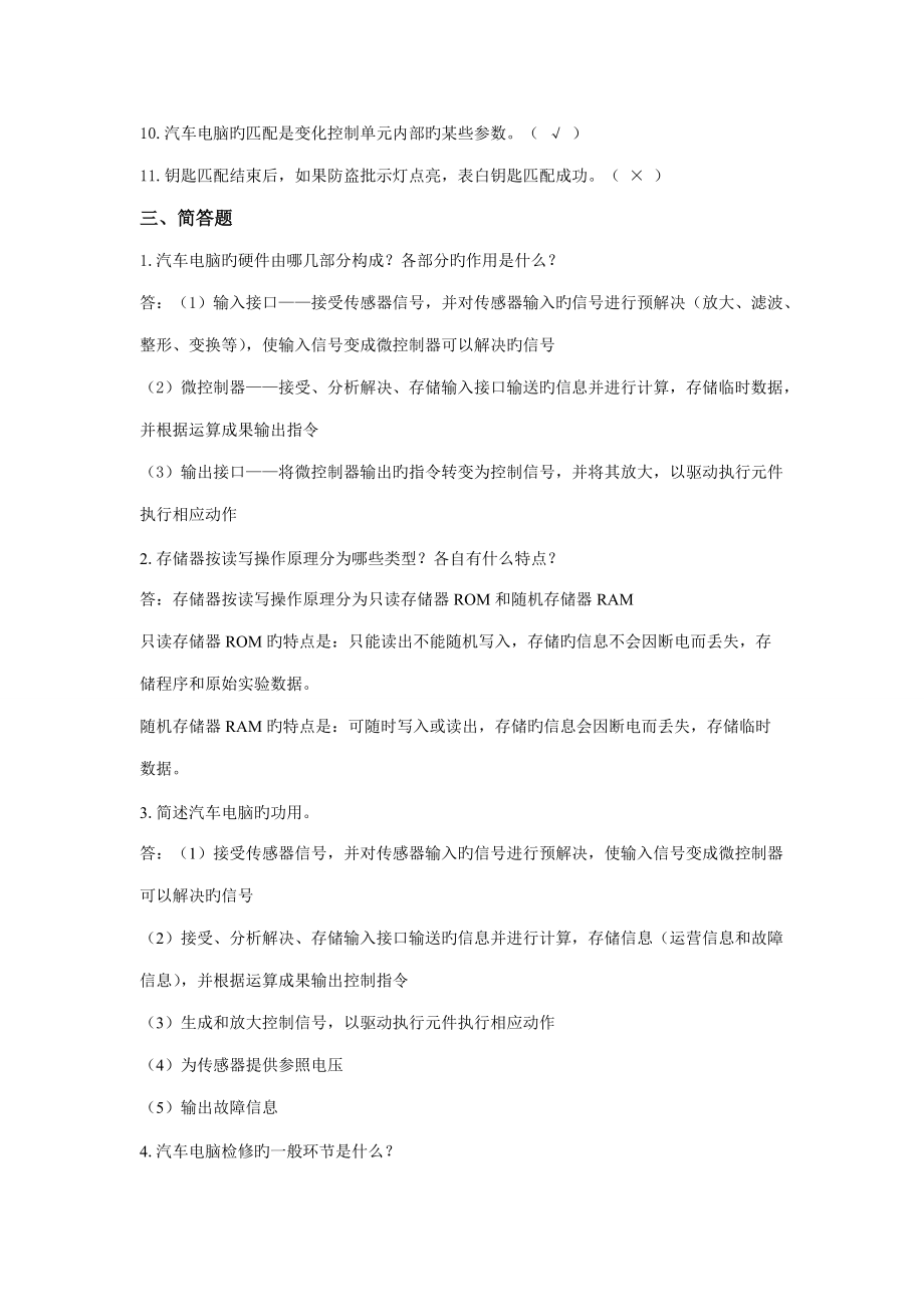 2022年汽车总线题库.docx_第2页