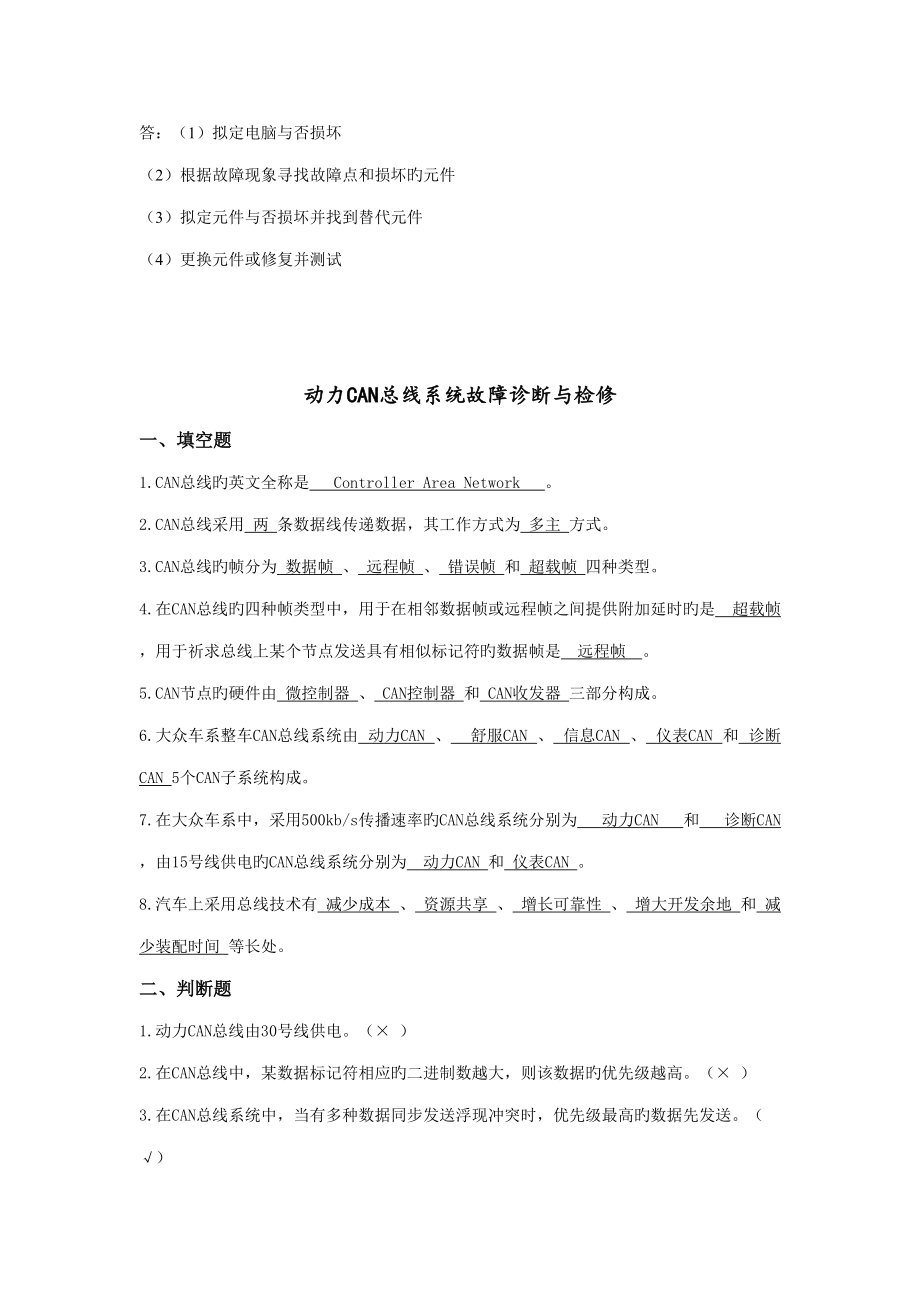 2022年汽车总线题库.docx_第3页