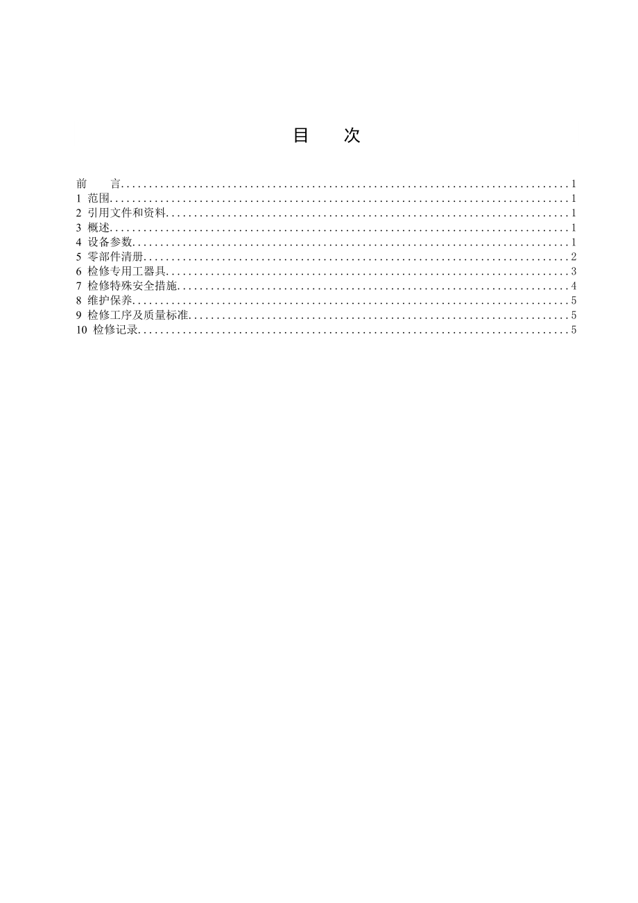 A42Y--16C型安全阀技术标准参考模板.doc_第2页