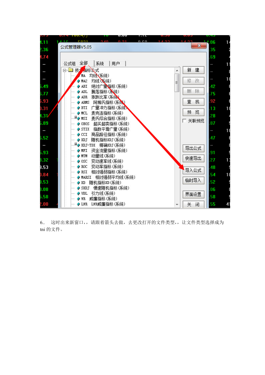 通达信指标公式的安装和使用方法参考模板.doc_第2页