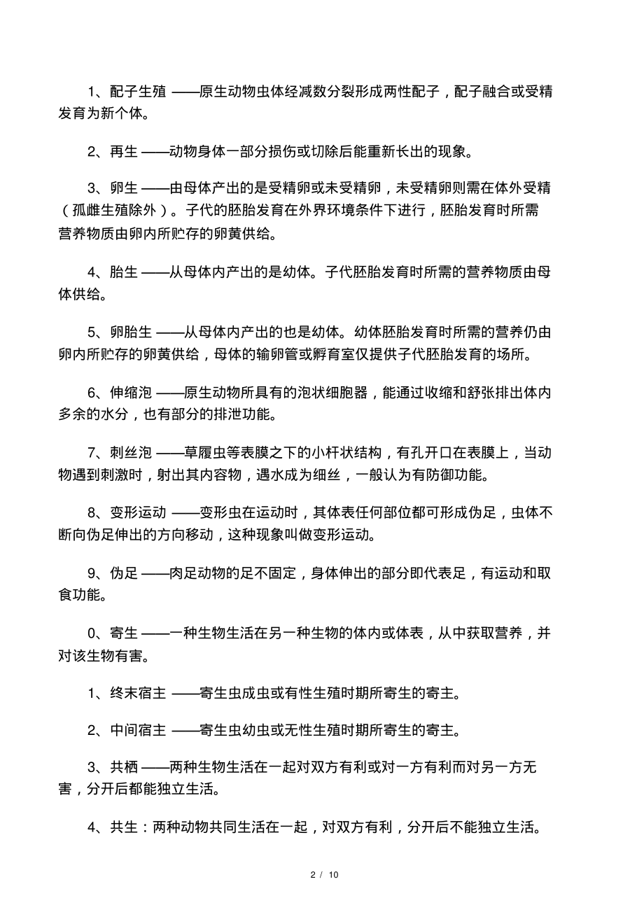 动物学名词解释答案.pdf_第2页