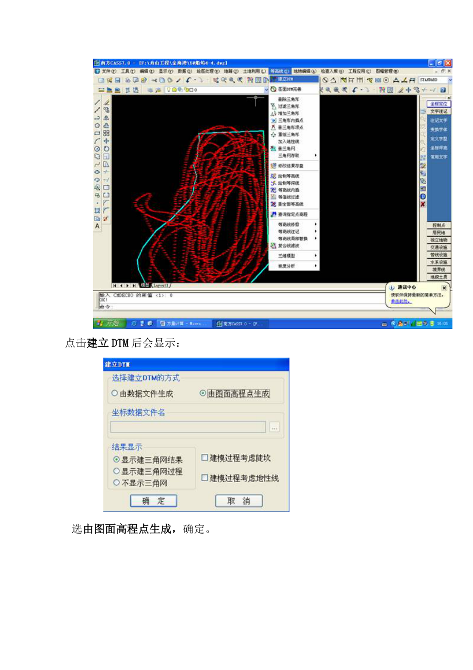 南方Cass三角网法和方格网法计算土方量教程!参考模板.doc_第2页