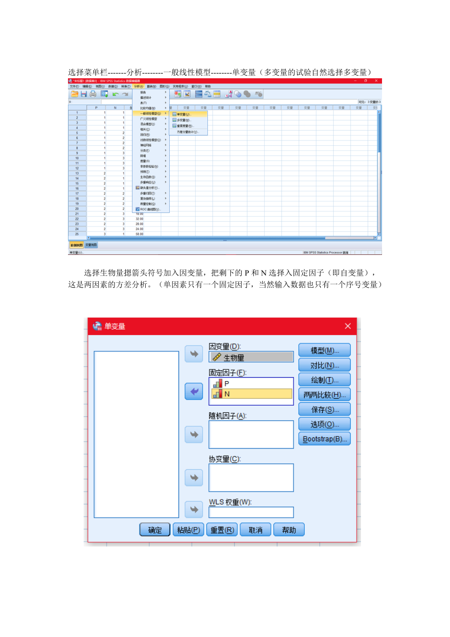 利用SPSS做方差分析教程参考模板.doc_第3页