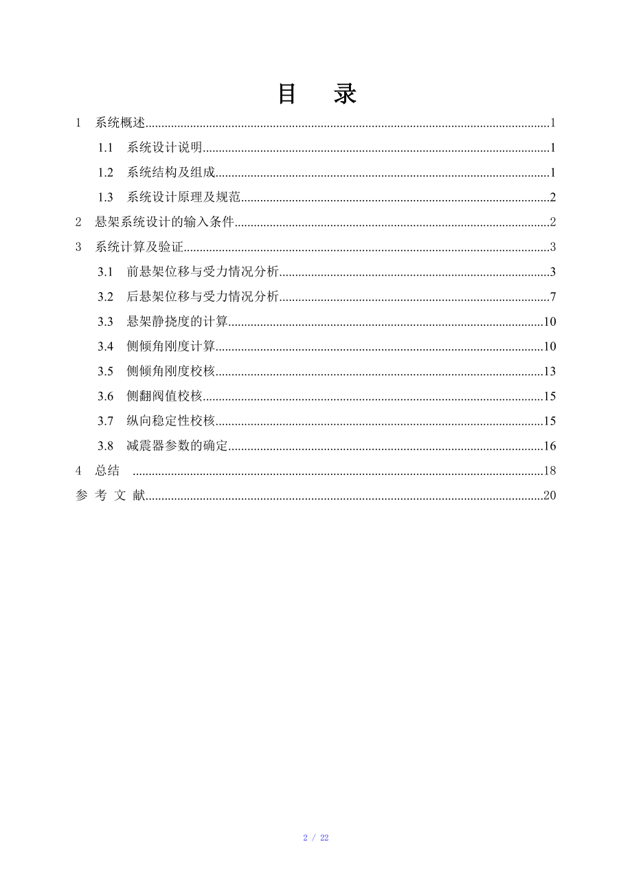 悬架系统设计计算报告参考模板.doc_第2页