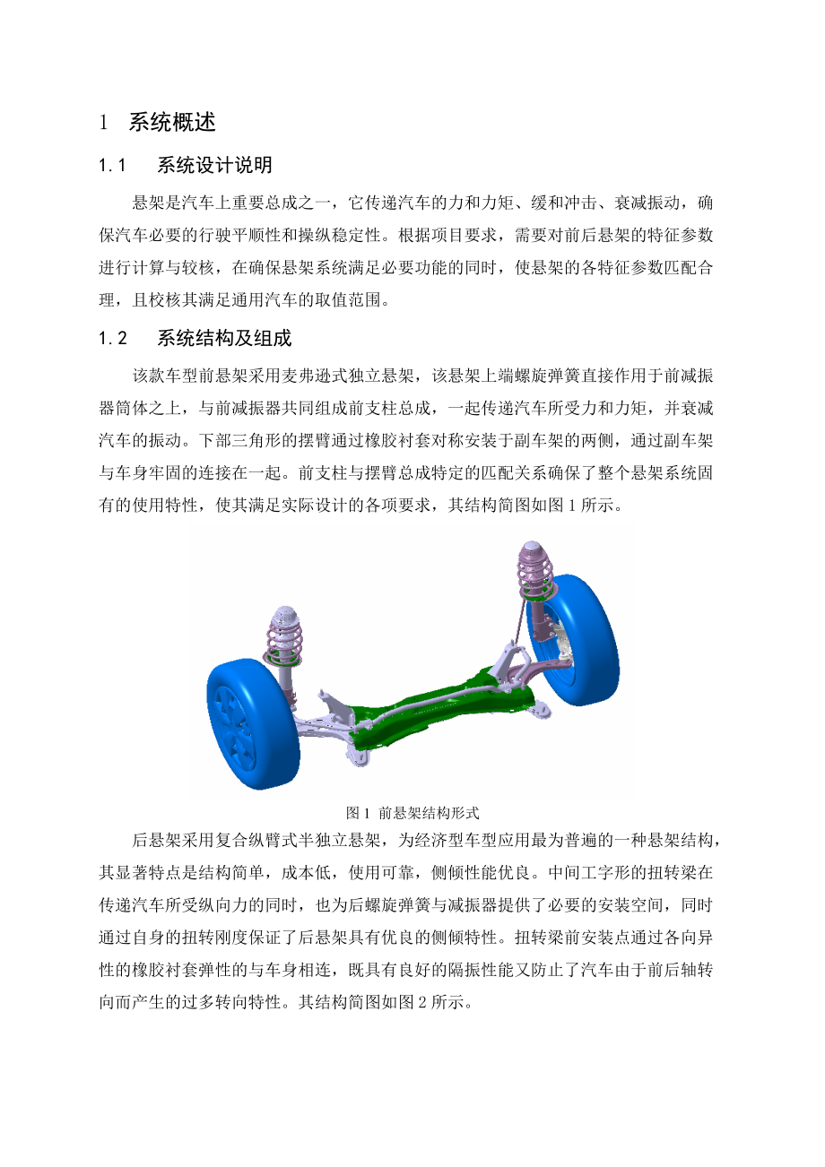 悬架系统设计计算报告参考模板.doc_第3页