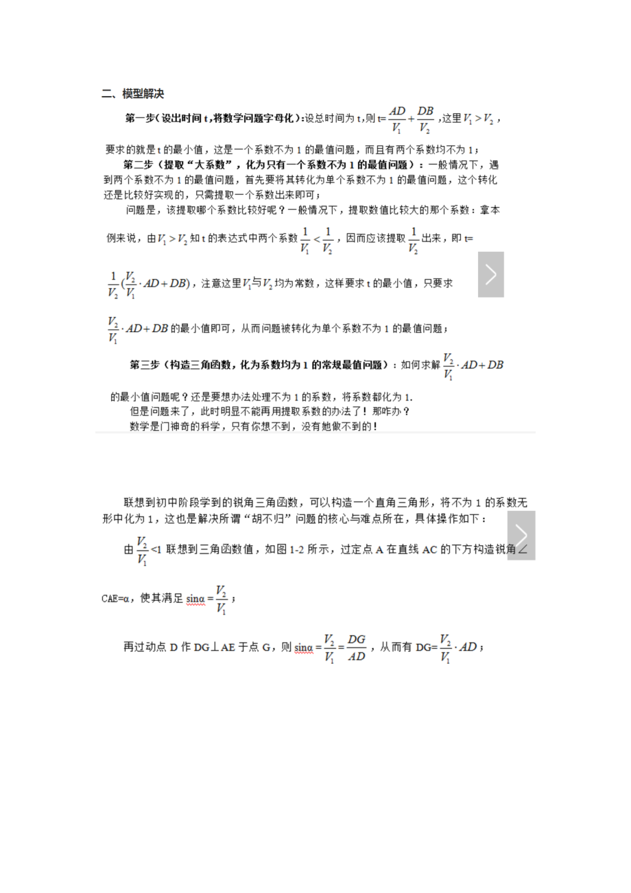 胡不归问题模型-胡不归例题模型参考模板.doc_第2页