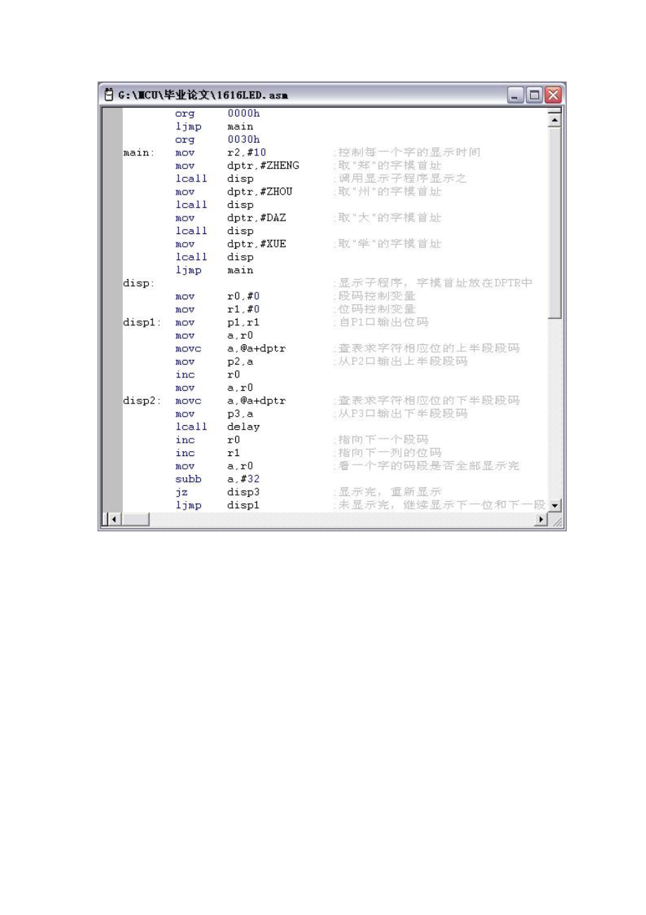 Proteus仿真1616LED点阵显示汉字.doc_第3页