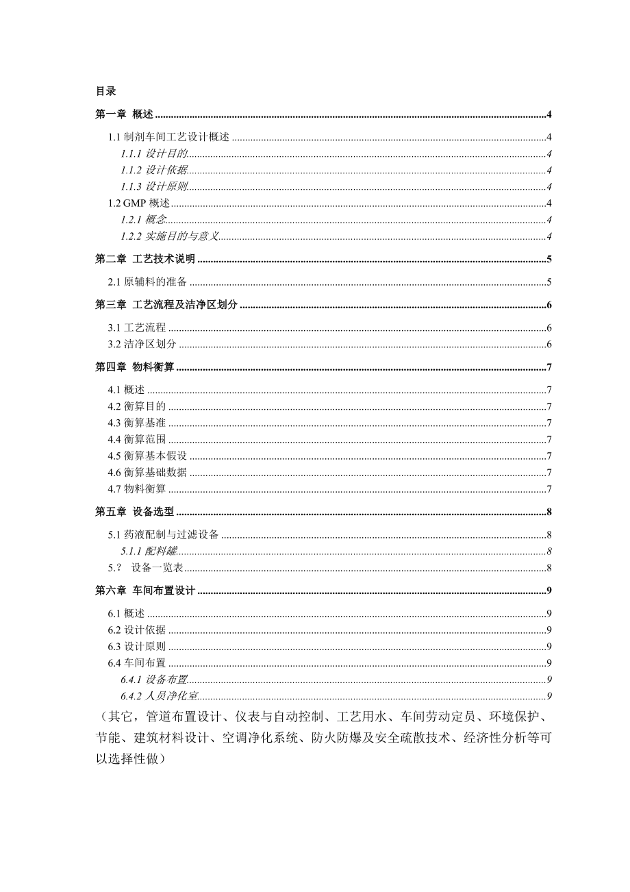 中南大学制药工程设计说明书.docx_第3页