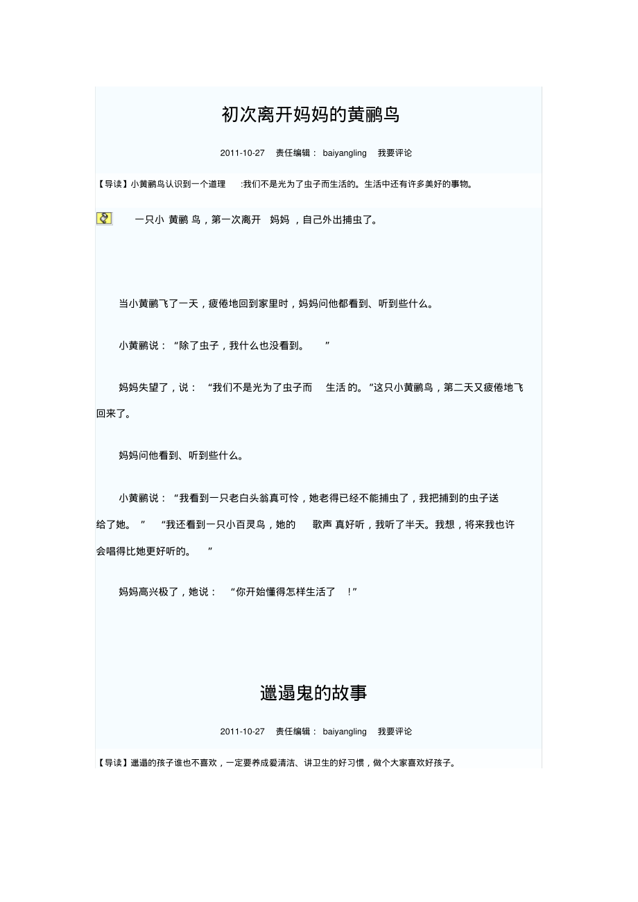 初次离开妈妈的黄鹂鸟.pdf_第1页