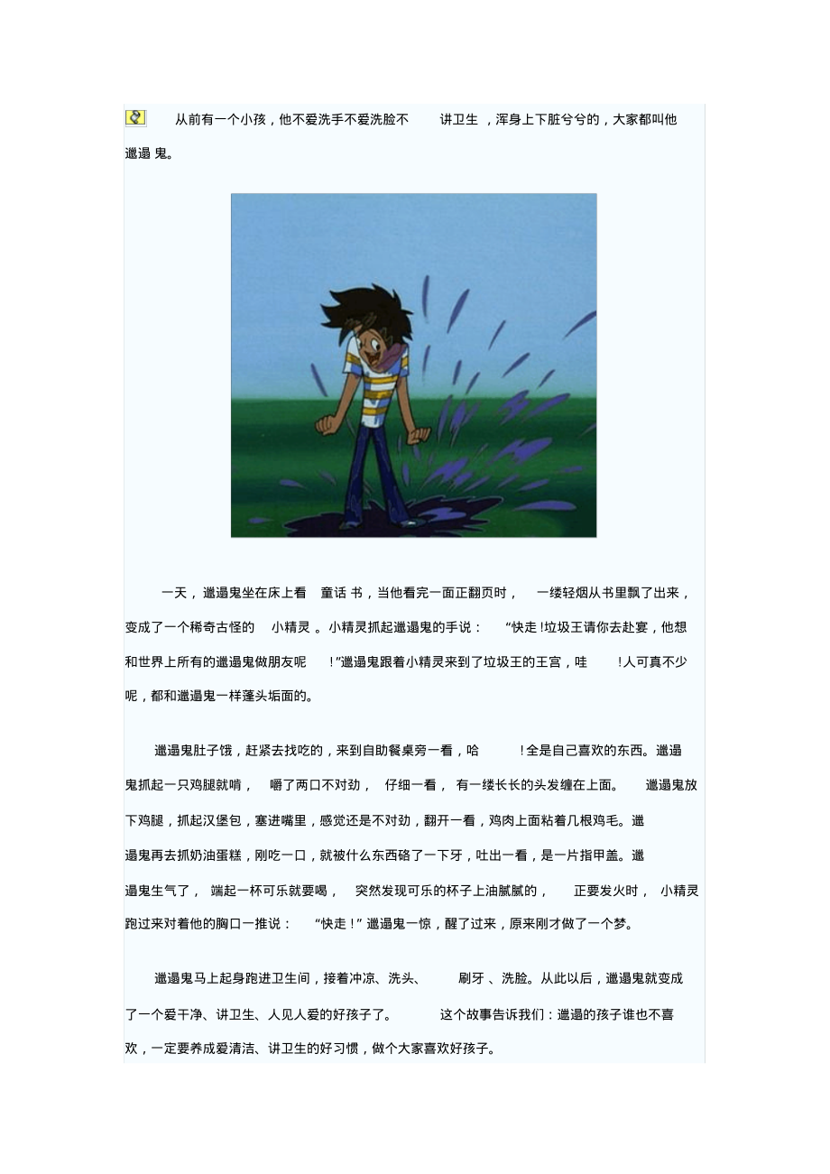 初次离开妈妈的黄鹂鸟.pdf_第2页