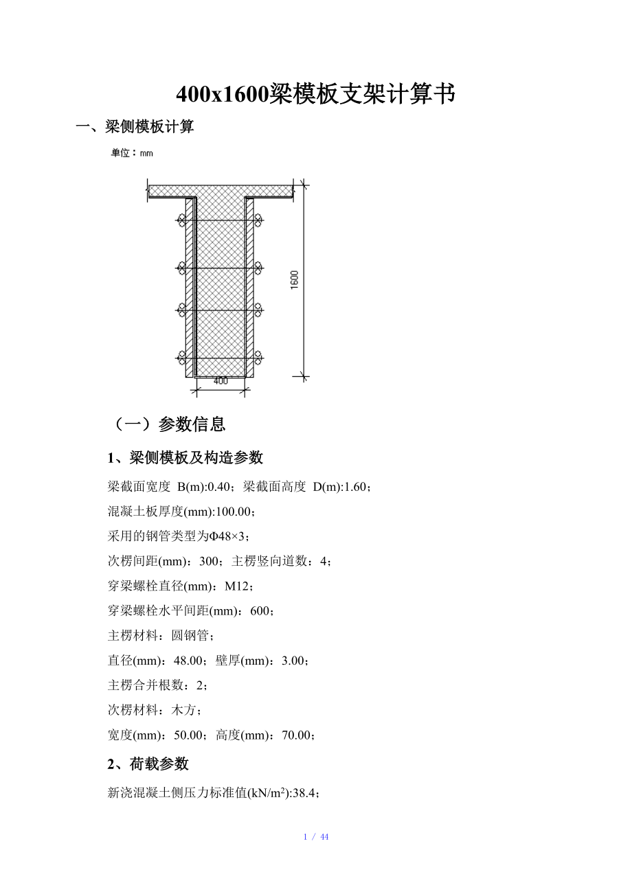 模板计算书参考模板.doc_第1页