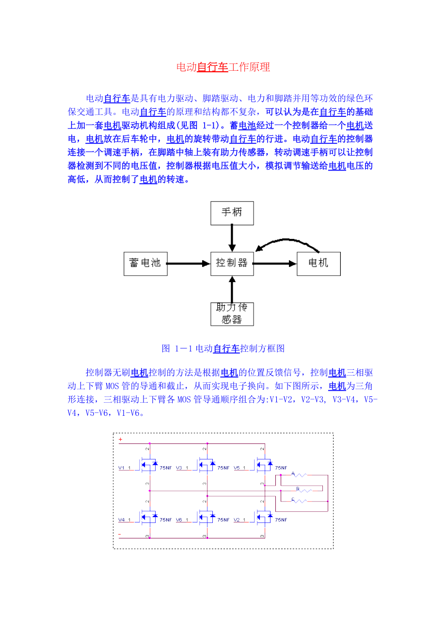 电动自行车工作原理与图解参考模板.doc_第2页