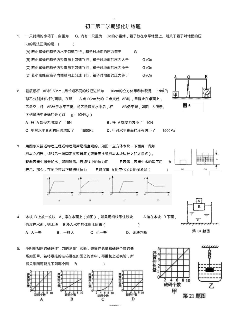 初二下学期物理提高题.pdf_第1页