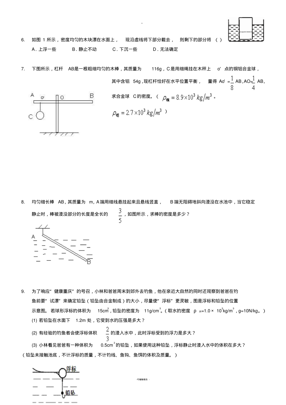 初二下学期物理提高题.pdf_第2页