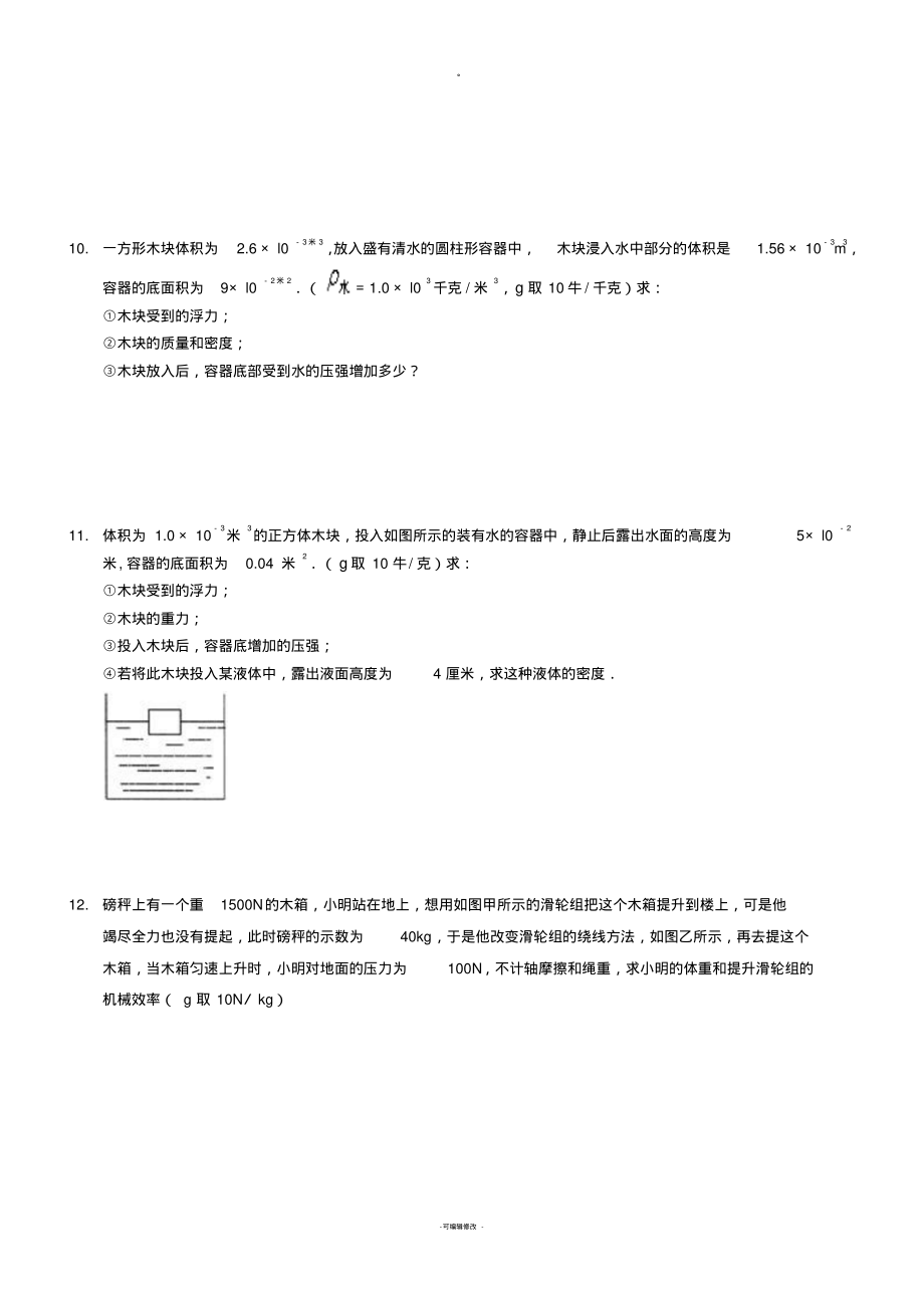 初二下学期物理提高题.pdf_第3页