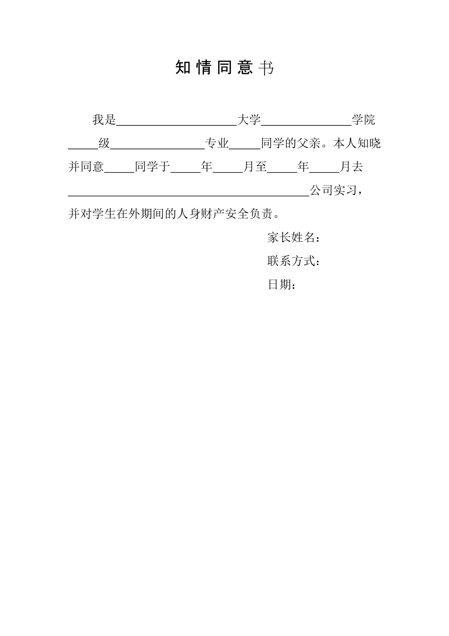 2022《家长知情同意书》.docx_第1页