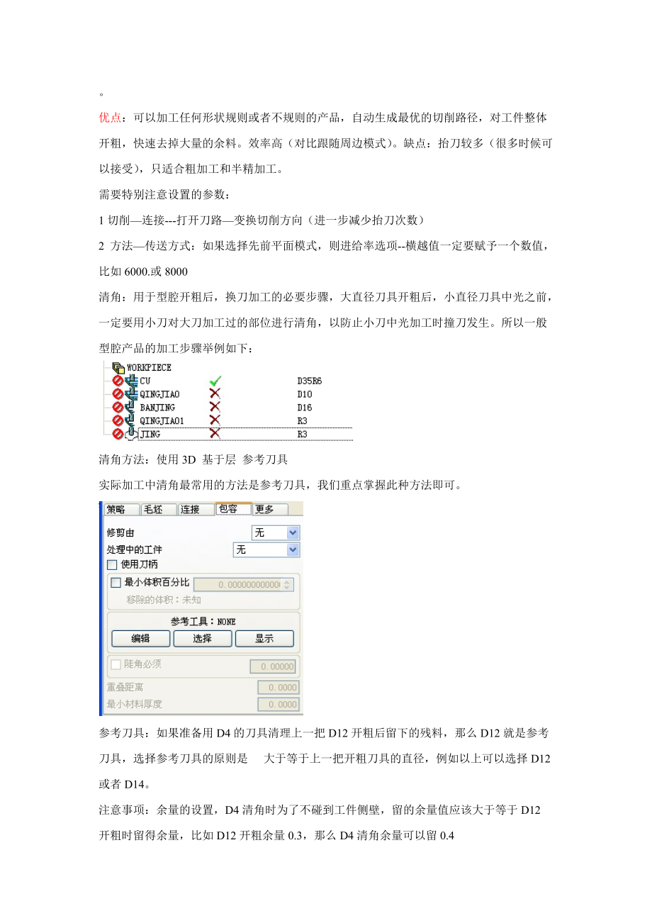 UG编程精讲参考模板.doc_第2页