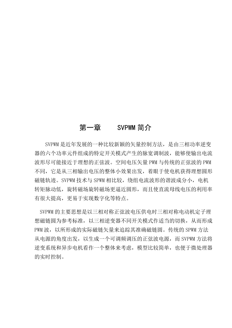 SVPWM控制算法参考模板.doc_第2页