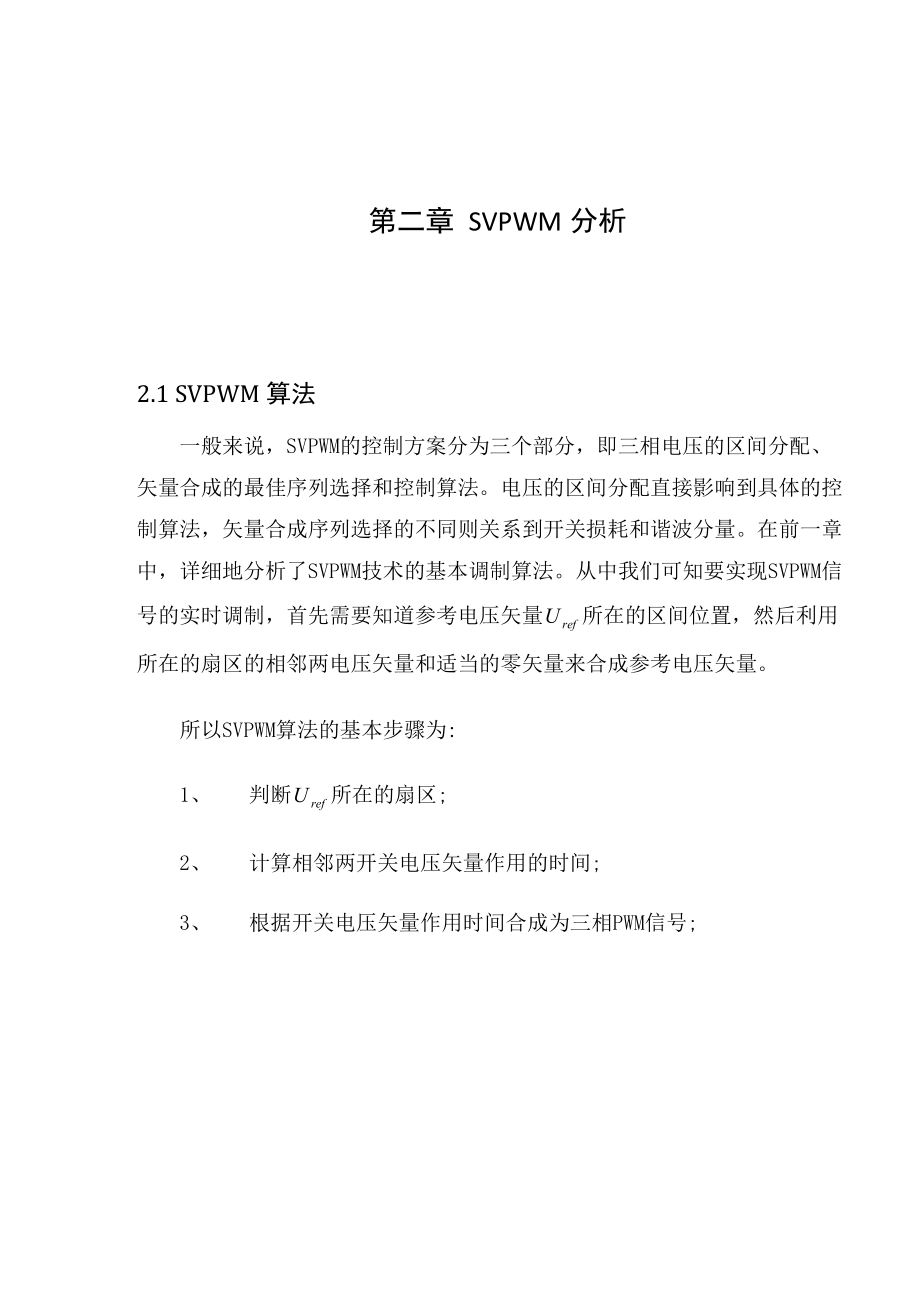 SVPWM控制算法参考模板.doc_第3页