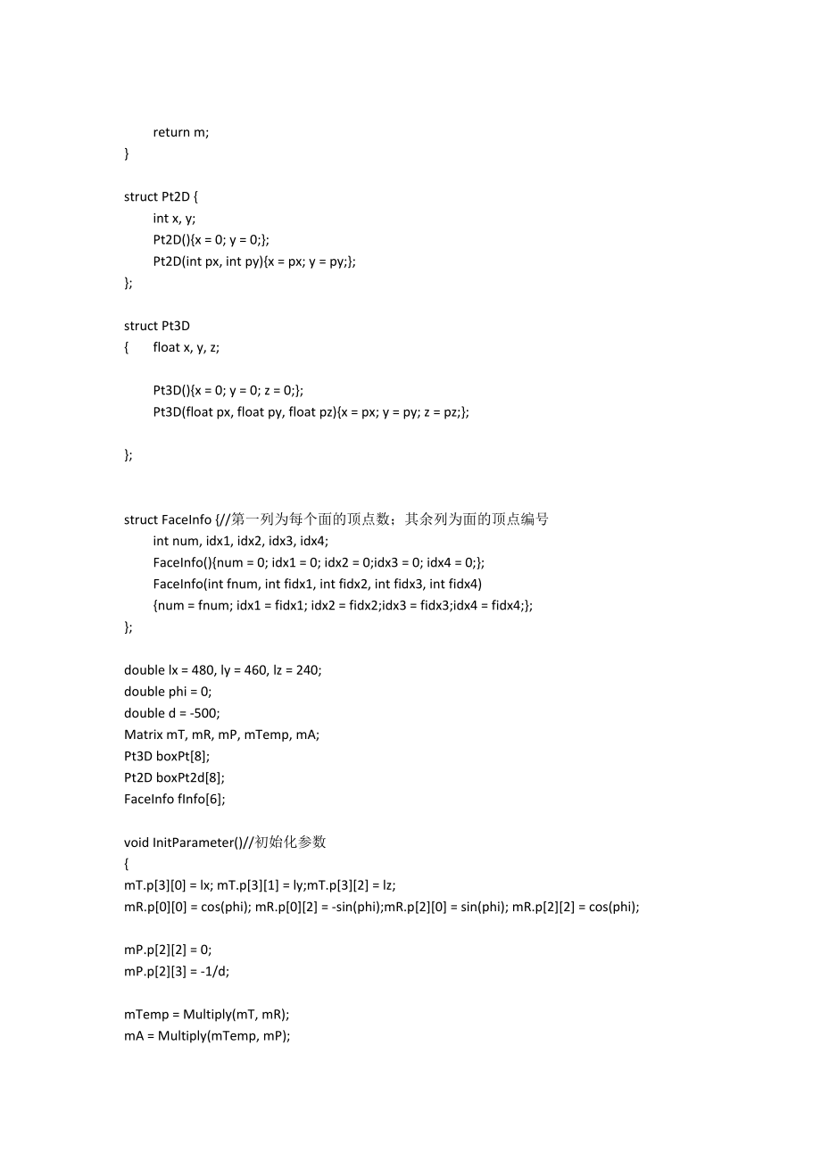 课程实验指导5-投影参考模板.doc_第3页