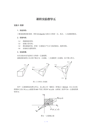 课程实验指导5-投影参考模板.doc