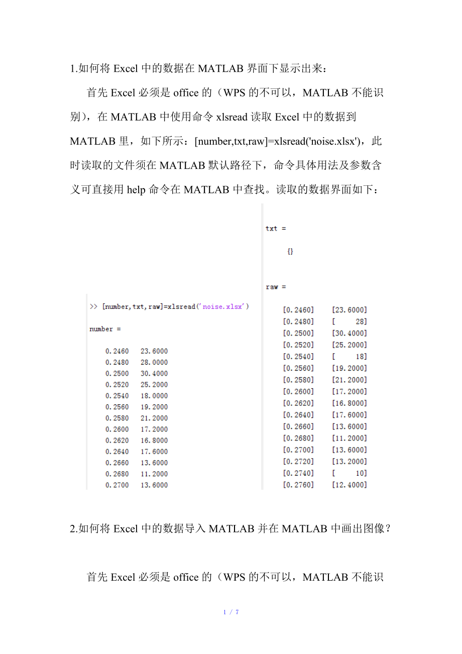 如何将Excel中的数据导入MATLAB并在MATLAB中画出图像参考模板.doc_第1页