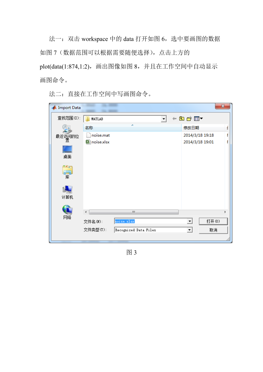 如何将Excel中的数据导入MATLAB并在MATLAB中画出图像参考模板.doc_第3页