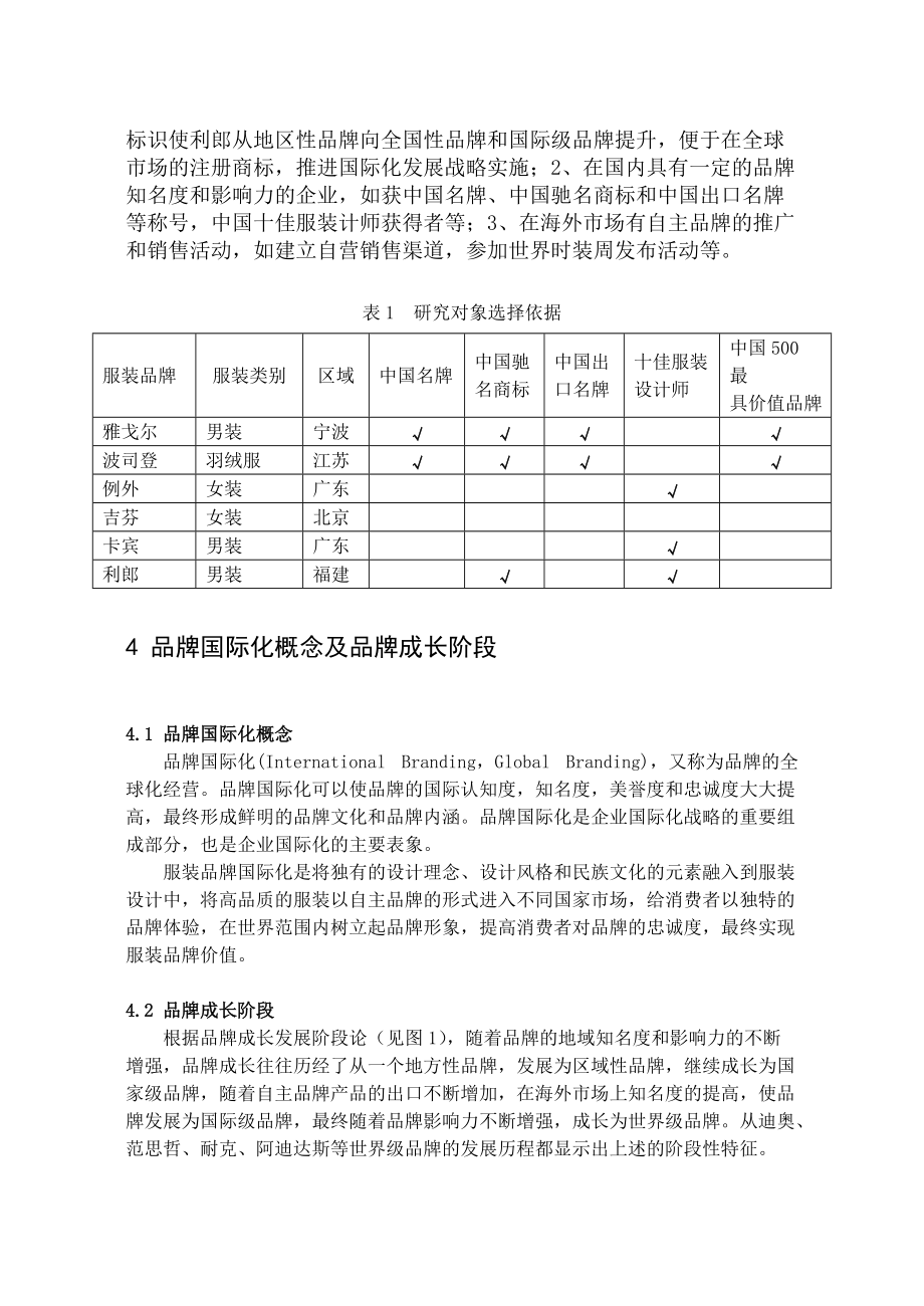 中国著名服装品牌国际化模式实证研究.docx_第3页