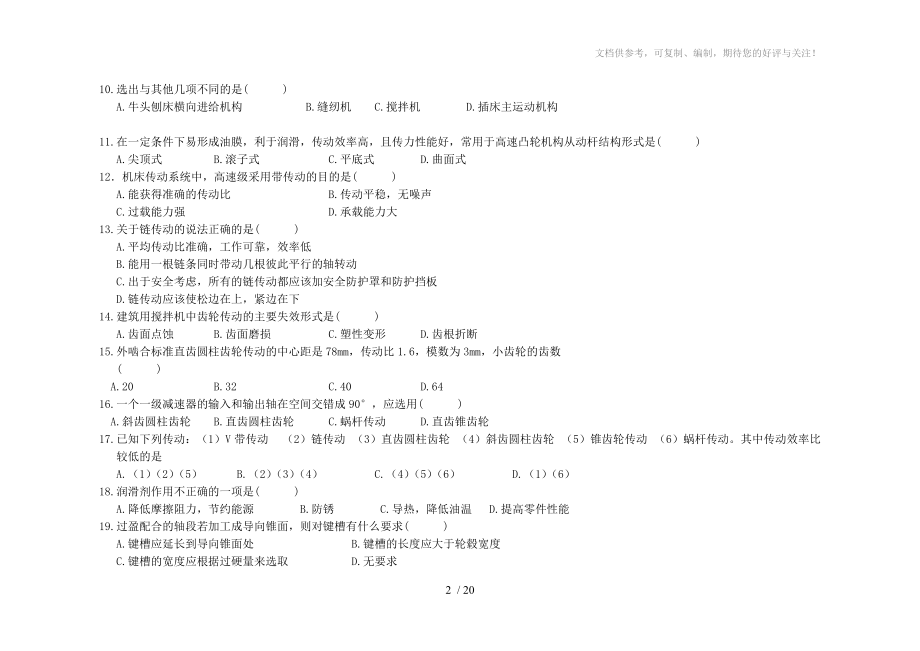 2011机电类专业理论综合试题卷110参考.doc_第2页