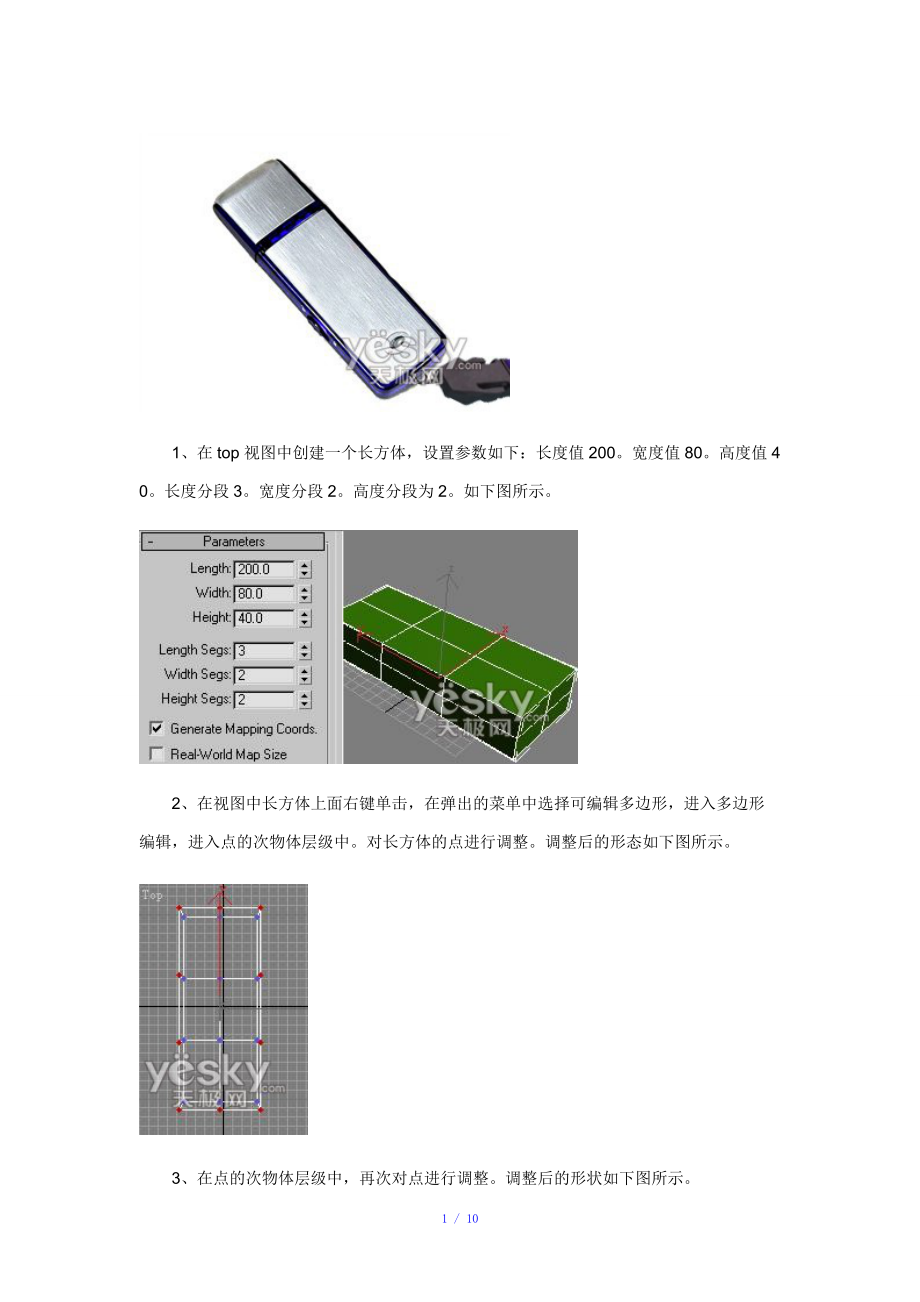 3DMAX建模实例教程参考模板.doc_第1页