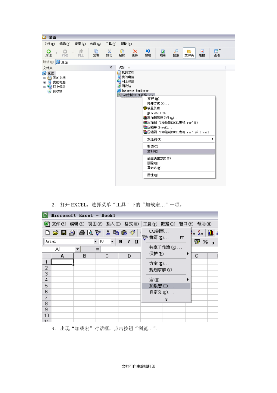 EXCEL中的表格自动在CAD中绘出(图文版).doc_第2页