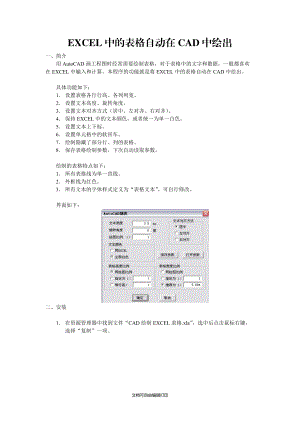 EXCEL中的表格自动在CAD中绘出(图文版).doc